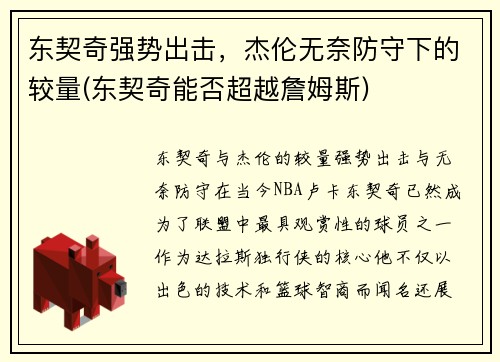 东契奇强势出击，杰伦无奈防守下的较量(东契奇能否超越詹姆斯)