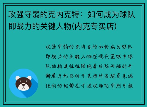攻强守弱的克内克特：如何成为球队即战力的关键人物(内克专买店)