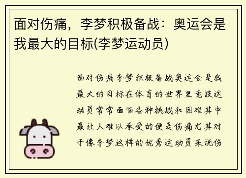 面对伤痛，李梦积极备战：奥运会是我最大的目标(李梦运动员)