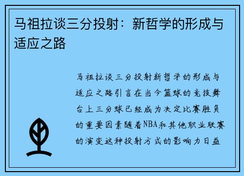 马祖拉谈三分投射：新哲学的形成与适应之路