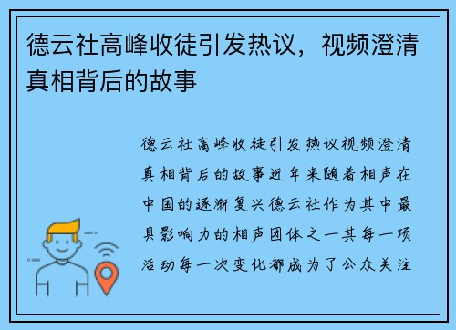 德云社高峰收徒引发热议，视频澄清真相背后的故事