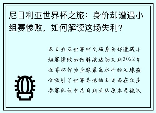 尼日利亚世界杯之旅：身价却遭遇小组赛惨败，如何解读这场失利？