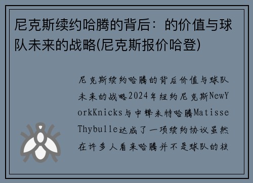 尼克斯续约哈腾的背后：的价值与球队未来的战略(尼克斯报价哈登)