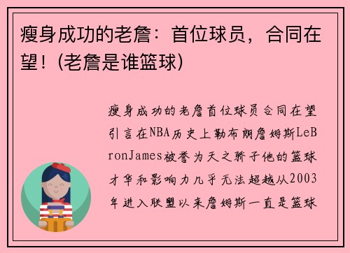 瘦身成功的老詹：首位球员，合同在望！(老詹是谁篮球)