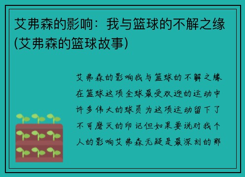 艾弗森的影响：我与篮球的不解之缘(艾弗森的篮球故事)