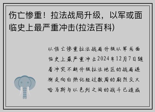 伤亡惨重！拉法战局升级，以军或面临史上最严重冲击(拉法百科)