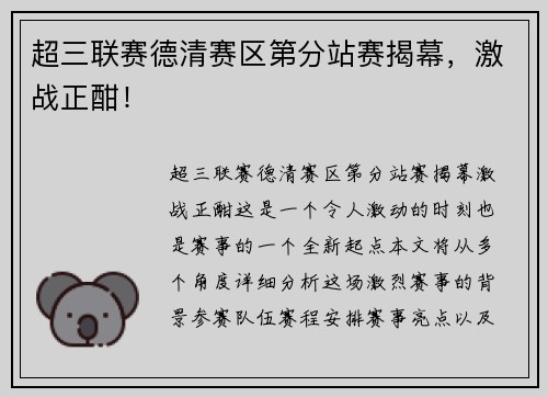 超三联赛德清赛区第分站赛揭幕，激战正酣！