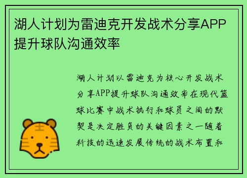 湖人计划为雷迪克开发战术分享APP 提升球队沟通效率