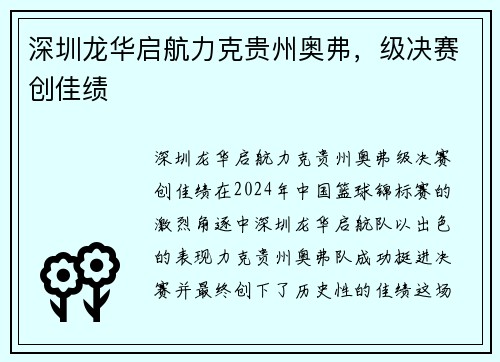 深圳龙华启航力克贵州奥弗，级决赛创佳绩