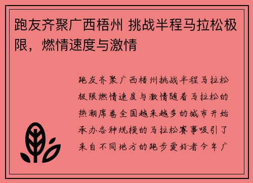 跑友齐聚广西梧州 挑战半程马拉松极限，燃情速度与激情
