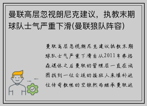 曼联高层忽视朗尼克建议，执教末期球队士气严重下滑(曼联狼队阵容)