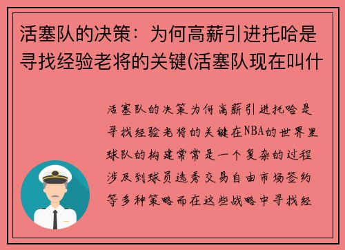 活塞队的决策：为何高薪引进托哈是寻找经验老将的关键(活塞队现在叫什么)