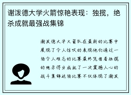 谢泼德大学火箭惊艳表现：独揽，绝杀成就最强战集锦