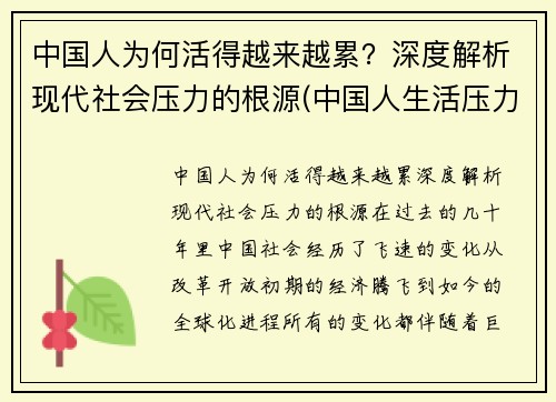 中国人为何活得越来越累？深度解析现代社会压力的根源(中国人生活压力为什么这么大)