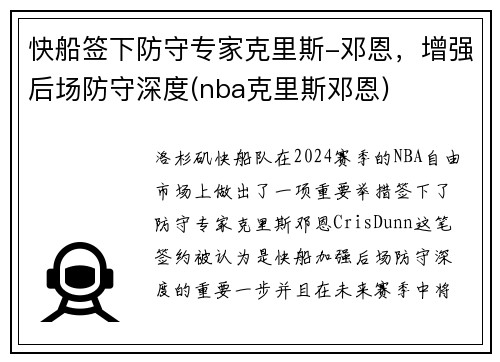 快船签下防守专家克里斯-邓恩，增强后场防守深度(nba克里斯邓恩)