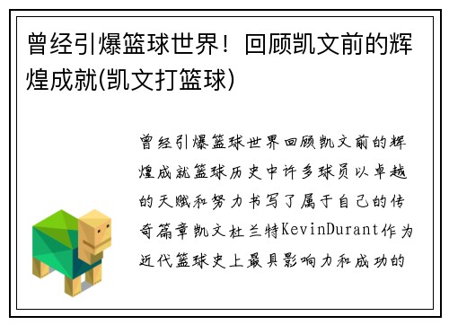 曾经引爆篮球世界！回顾凯文前的辉煌成就(凯文打篮球)
