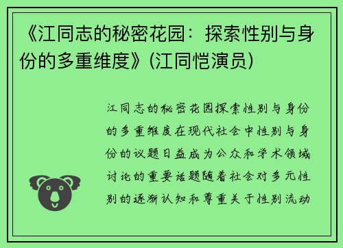 《江同志的秘密花园：探索性别与身份的多重维度》(江同恺演员)