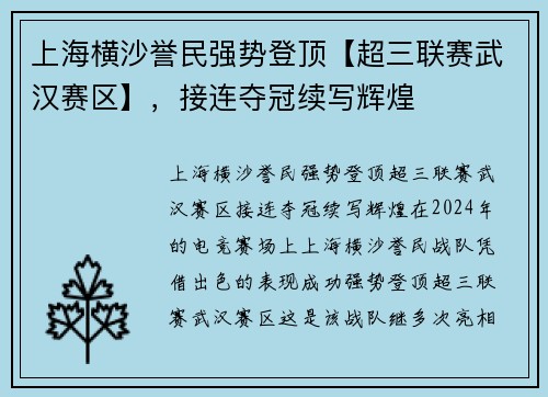 上海横沙誉民强势登顶【超三联赛武汉赛区】，接连夺冠续写辉煌