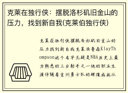 克莱在独行侠：摆脱洛杉矶旧金山的压力，找到新自我(克莱伯独行侠)