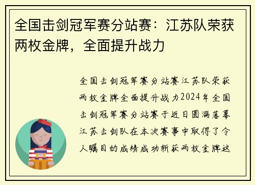 全国击剑冠军赛分站赛：江苏队荣获两枚金牌，全面提升战力