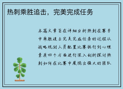热刺乘胜追击，完美完成任务