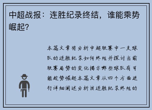 中超战报：连胜纪录终结，谁能乘势崛起？