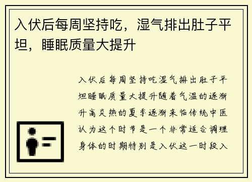 入伏后每周坚持吃，湿气排出肚子平坦，睡眠质量大提升