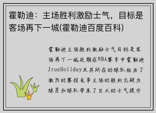 霍勒迪：主场胜利激励士气，目标是客场再下一城(霍勒迪百度百科)