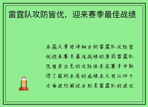 雷霆队攻防皆优，迎来赛季最佳战绩