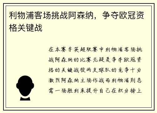 利物浦客场挑战阿森纳，争夺欧冠资格关键战