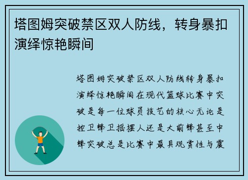 塔图姆突破禁区双人防线,转身暴扣演绎惊艳瞬间