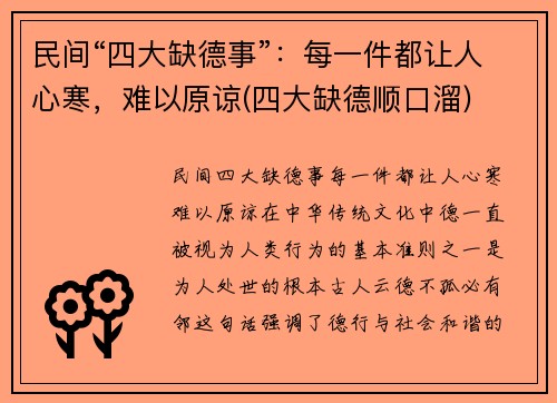 民间“四大缺德事”：每一件都让人心寒，难以原谅(四大缺德顺口溜)