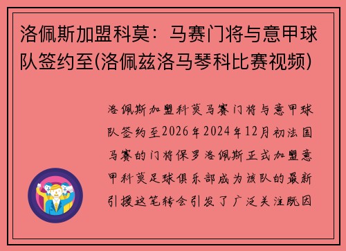 洛佩斯加盟科莫:马赛门将与意甲球队签约至(洛佩兹洛马琴科比赛视频)