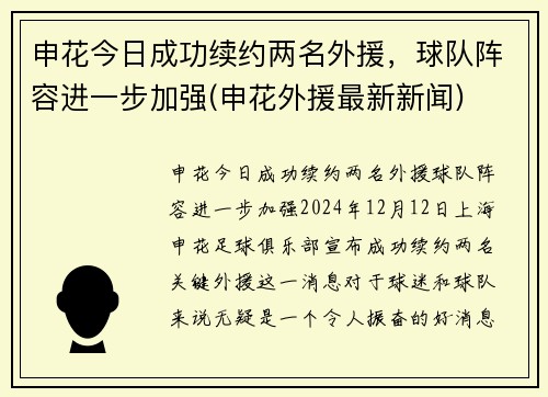 申花今日成功续约两名外援，球队阵容进一步加强(申花外援最新新闻)