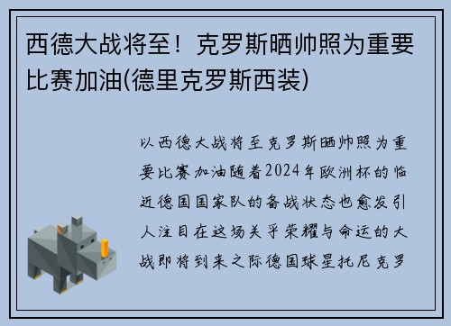 西德大战将至！克罗斯晒帅照为重要比赛加油(德里克罗斯西装)