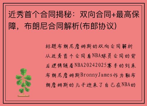 近秀首个合同揭秘：双向合同+最高保障，布朗尼合同解析(布郎协议)