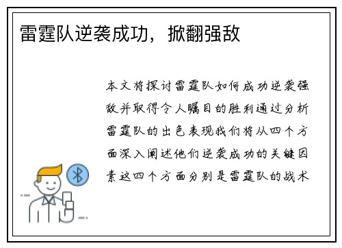 雷霆队逆袭成功，掀翻强敌
