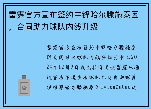 雷霆官方宣布签约中锋哈尔滕施泰因，合同助力球队内线升级