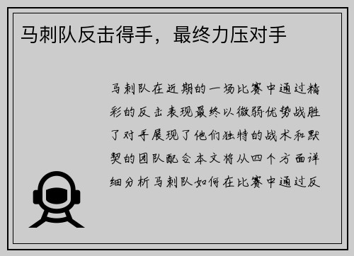 马刺队反击得手，最终力压对手