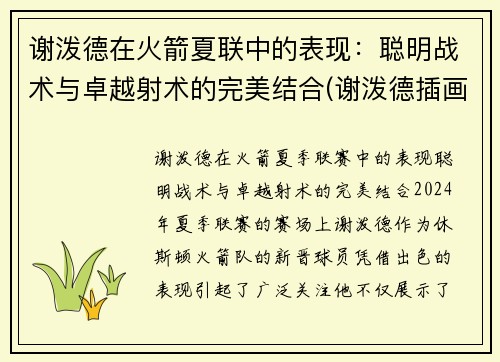 谢泼德在火箭夏联中的表现：聪明战术与卓越射术的完美结合(谢泼德插画)