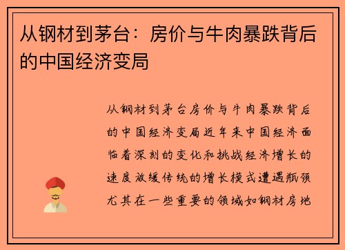 从钢材到茅台：房价与牛肉暴跌背后的中国经济变局