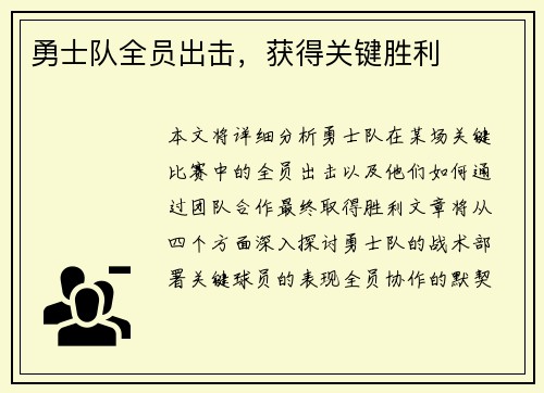 勇士队全员出击,获得关键胜利