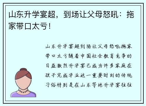 山东升学宴超，到场让父母怒吼：拖家带口太亏！