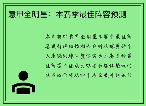 意甲全明星：本赛季最佳阵容预测
