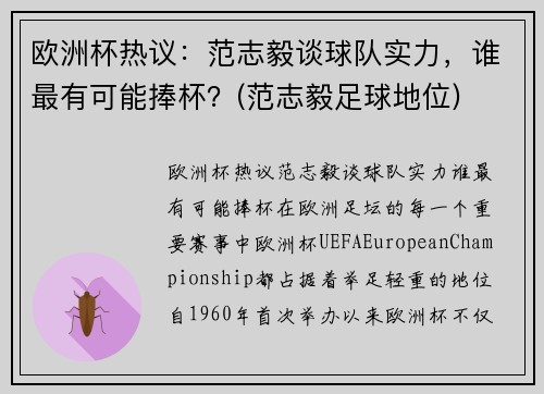 欧洲杯热议:范志毅谈球队实力,谁最有可能捧杯?(范志毅足球地位)